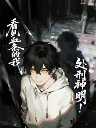 看见血条的我，处刑神明！动态漫画